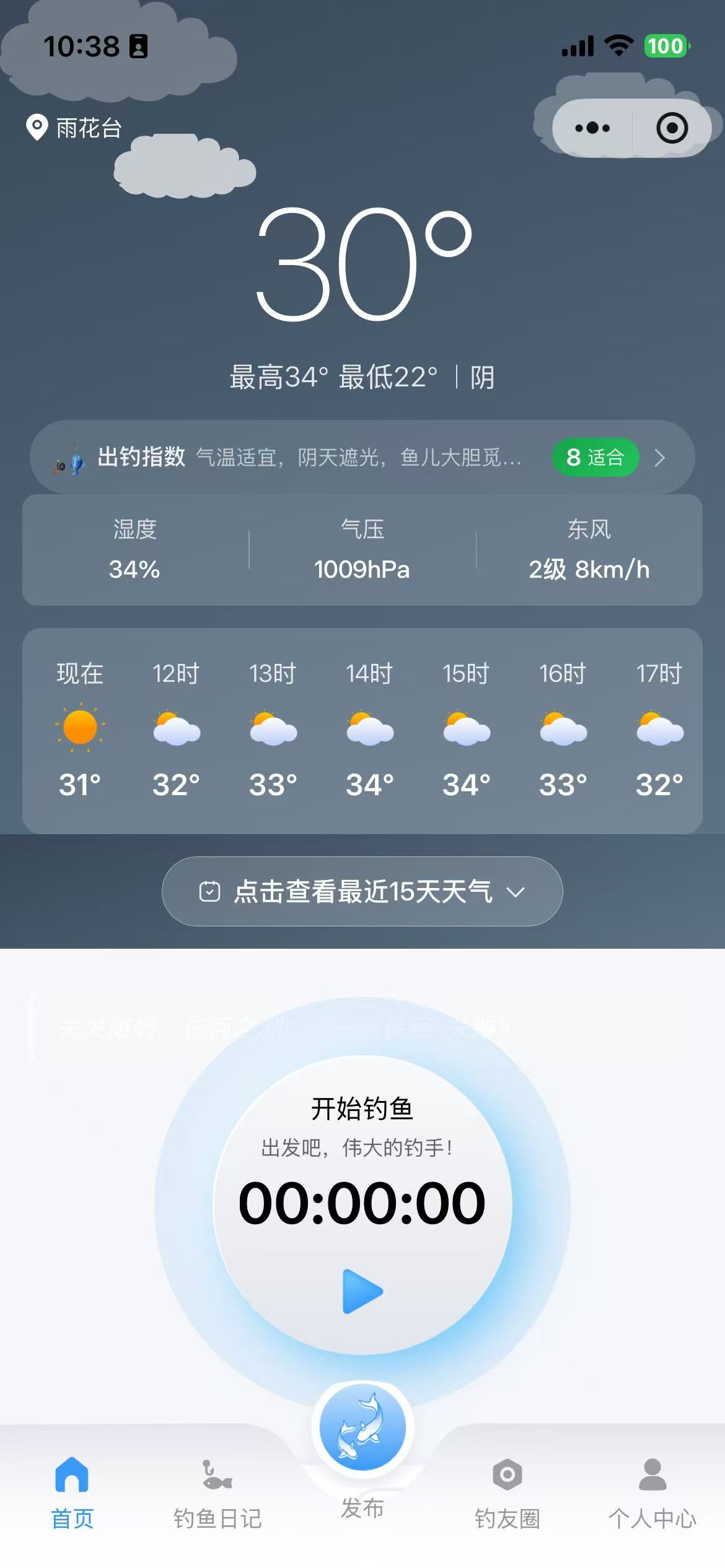 渔人宝典首页:钓鱼天气、出钓指数与开始钓鱼计时